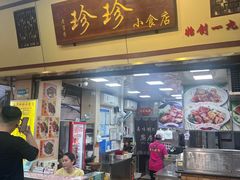 -珍珍小食店(西华路店)