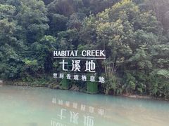 -世间香境·七溪地