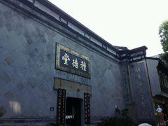 android_upload_pic-杭州胡庆余堂第二中医门诊部