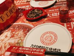 -九村烤脑花(大石坝总店)