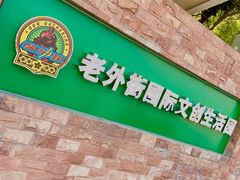 门面-Big Bamboo 大竹子体育主题餐厅(虹梅路店)