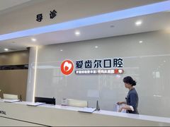 -爱齿尔口腔医院(中南院)