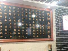-魏四小吃