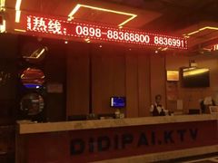 -迪迪派KTV(创业大厦店)