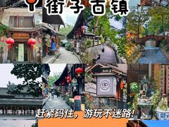 -崇州市街子古镇