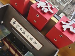 -易裕和·长沙米粉(竹塘西路店)