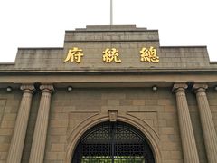 -南京中国近代史遗址博物馆(南京总统府)