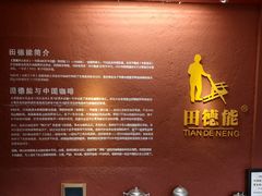 -田德能咖啡博物馆