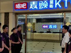android_upload_pic-唱吧麦颂KTV(东胜港悦广场店)