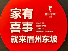 -眉州东坡(东坝店)