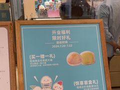 -米糯糯·MINONO·大福冰淇淋(青岛万象城店)