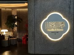 -金轩中餐厅 Jin Xuan(浦东丽思卡尔顿酒店)