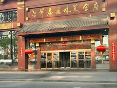 -老爷庙风味美食府(魏都大道店)