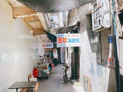 -莲欢海蛎煎