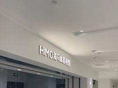 -海马体照相馆(北京apm店)