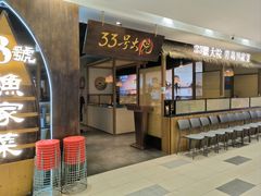 -33号大院·青岛本帮菜(五四广场店)