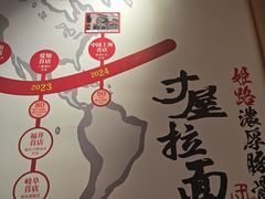 -寸屋拉面(凯德晶萃店)