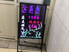 -清真全盛斋传统糕点(西羊市店)