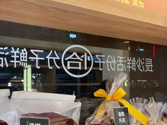-分子跳动鲜活面包(五一大道店)