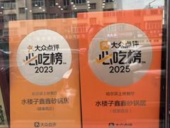 -水楼子鑫鑫砂锅居(健康路店)