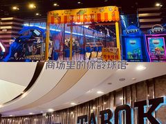 -大鲁阁保龄球(苏州园区店)