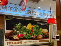 -灶座小锅烀饼·铁锅炖(道里店)