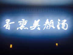 -宁波杭州湾海底温泉