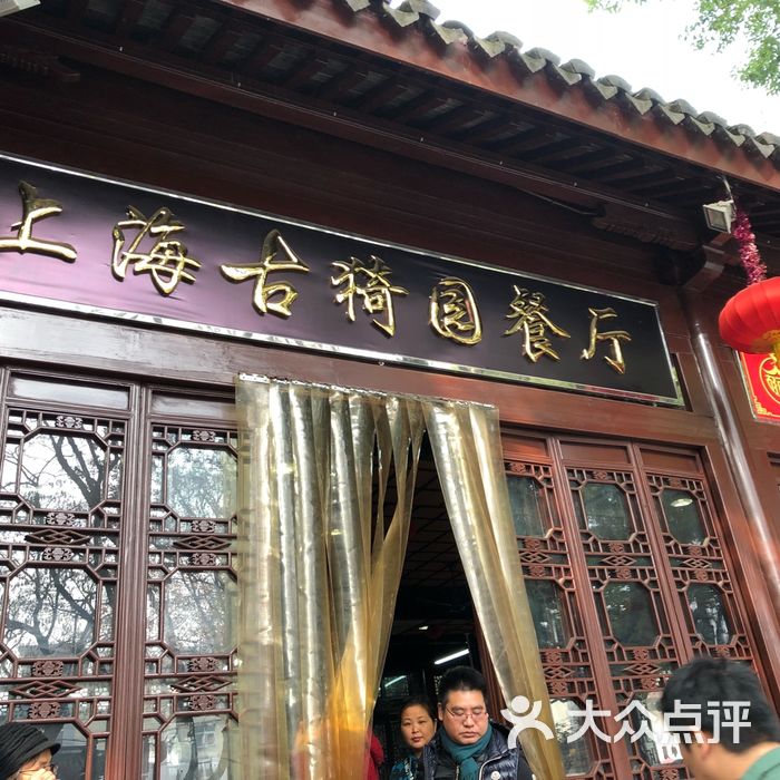 上海古猗园餐厅图片