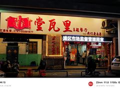 -堂瓦里·33年传统赣菜(第一街区店)