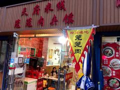 门面-天府米线笼笼肉夹馍(钟楼小区店)
