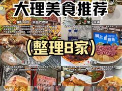 -大理古城