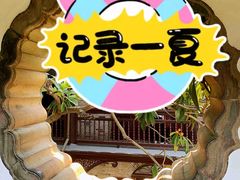 -何园