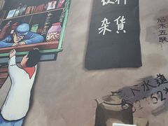 -小东北烧烤(双拥路店)