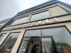 -窦四牛杂面(总店)