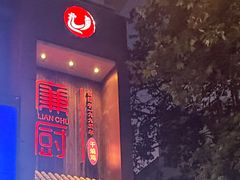 -廉厨干煸鸡·地标名菜(民富园店)