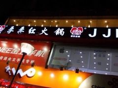 门面-季季红火锅(柳州广惠商业店)