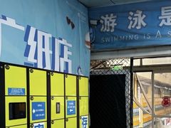 -奥龙堡游泳馆(广纸店)