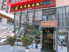 门面-兵哥豌豆面(雅颂居店)