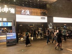 门面-大渔铁板烧(大悦城店)