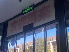 -北京稻香村(田村店)