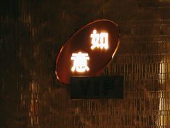 -新雅粤菜馆(南京东路店)