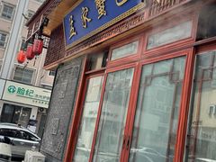 -孟家蟹包(锦绣街店)