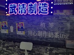 -夏叶茶(大光明店)
