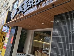 -三煮纸包鱼(青岛总店)