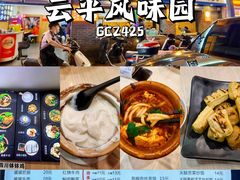 -云平风味园(护国路店)