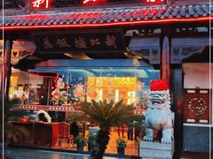 门面-新虹楼饭庄(崇明陈家镇店)