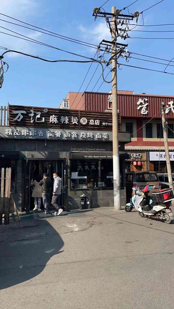 万记麻辣烫国展总店-"朋友推荐的小店,没想到现在麻辣烫都能做的.