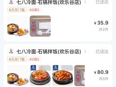 -七八冷面·延边朝鲜族美食(欢乐谷店)
