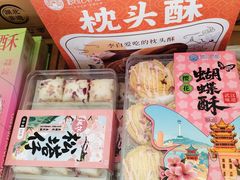 -矮子馅饼(大成路店)