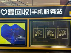 -爱回收(万象城店)